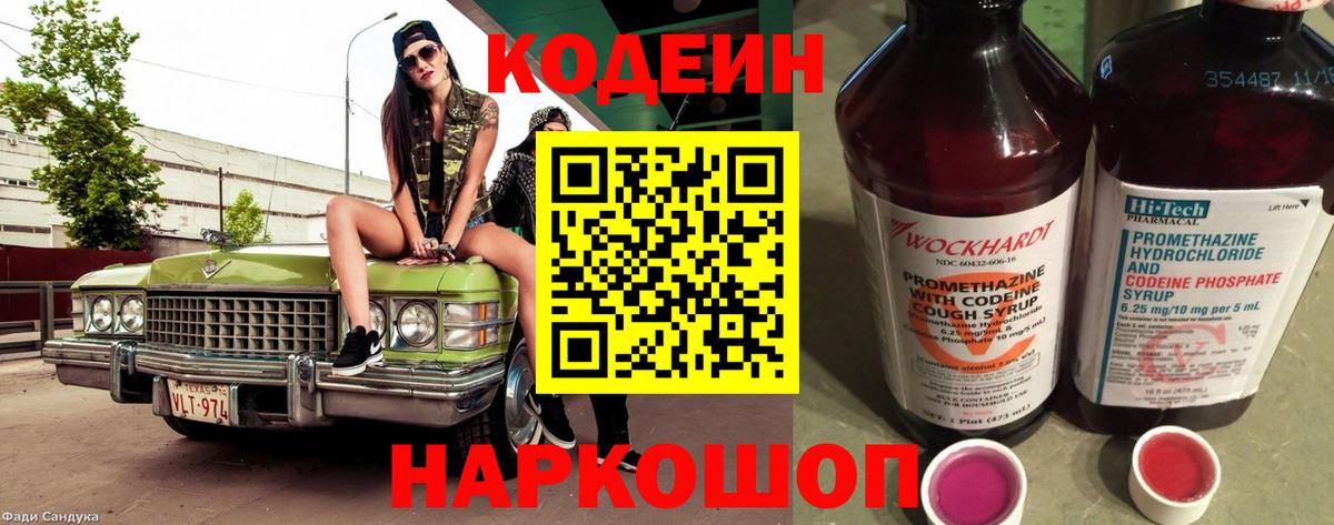 Люберцы  Codein напиток Lean (лин)  Кодеиновый сироп Lean напиток Lean (лин)  Вход с VPN 