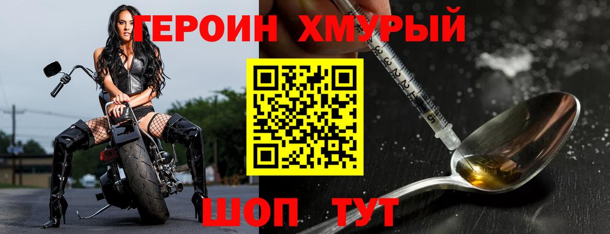 ГЕРОИН хмурый Люберцы