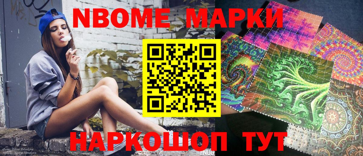 Марки NBOMe 1,8мг  цены наркотик  Люберцы  Вход с VPN 