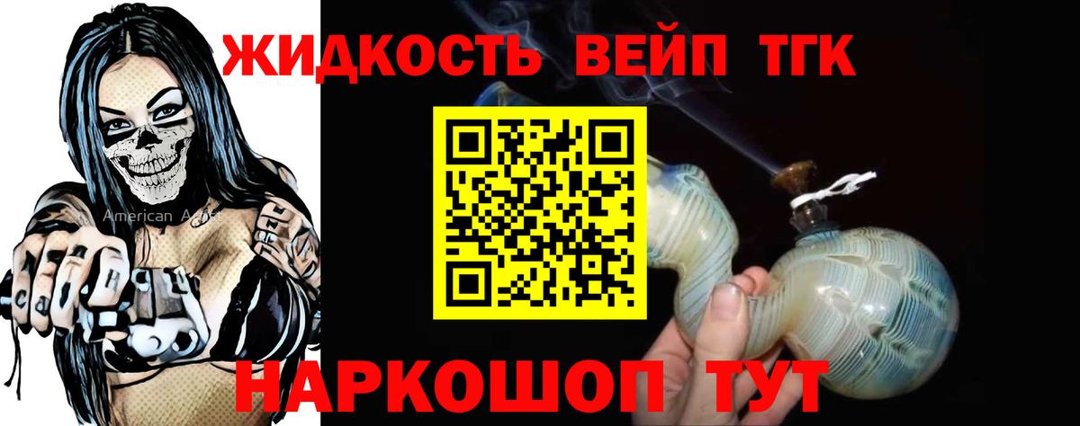 Дистиллят ТГК жижа Люберцы